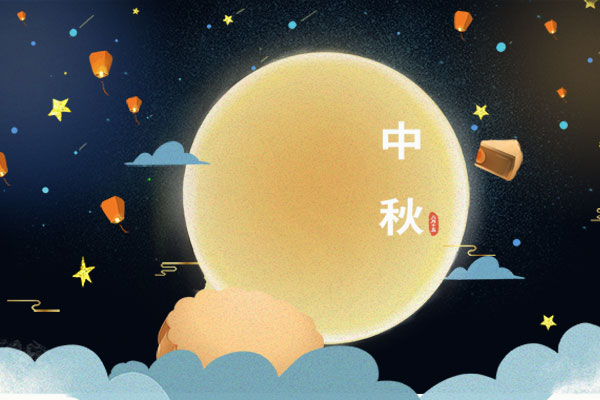歡度中秋，阿博萊中秋假期時(shí)間安排